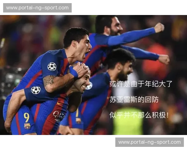 蓝黑之魂遇上红蓝信仰：圣西罗与诺坎普的史诗博弈